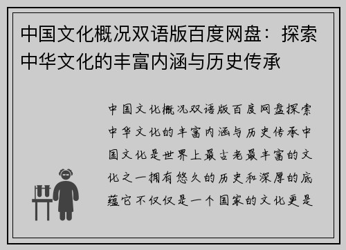 中国文化概况双语版百度网盘：探索中华文化的丰富内涵与历史传承